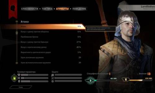 Tips for completing the game Dragon Age: Inquisition